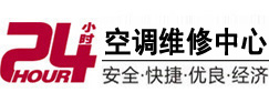 清河24小时空调维修服务中心